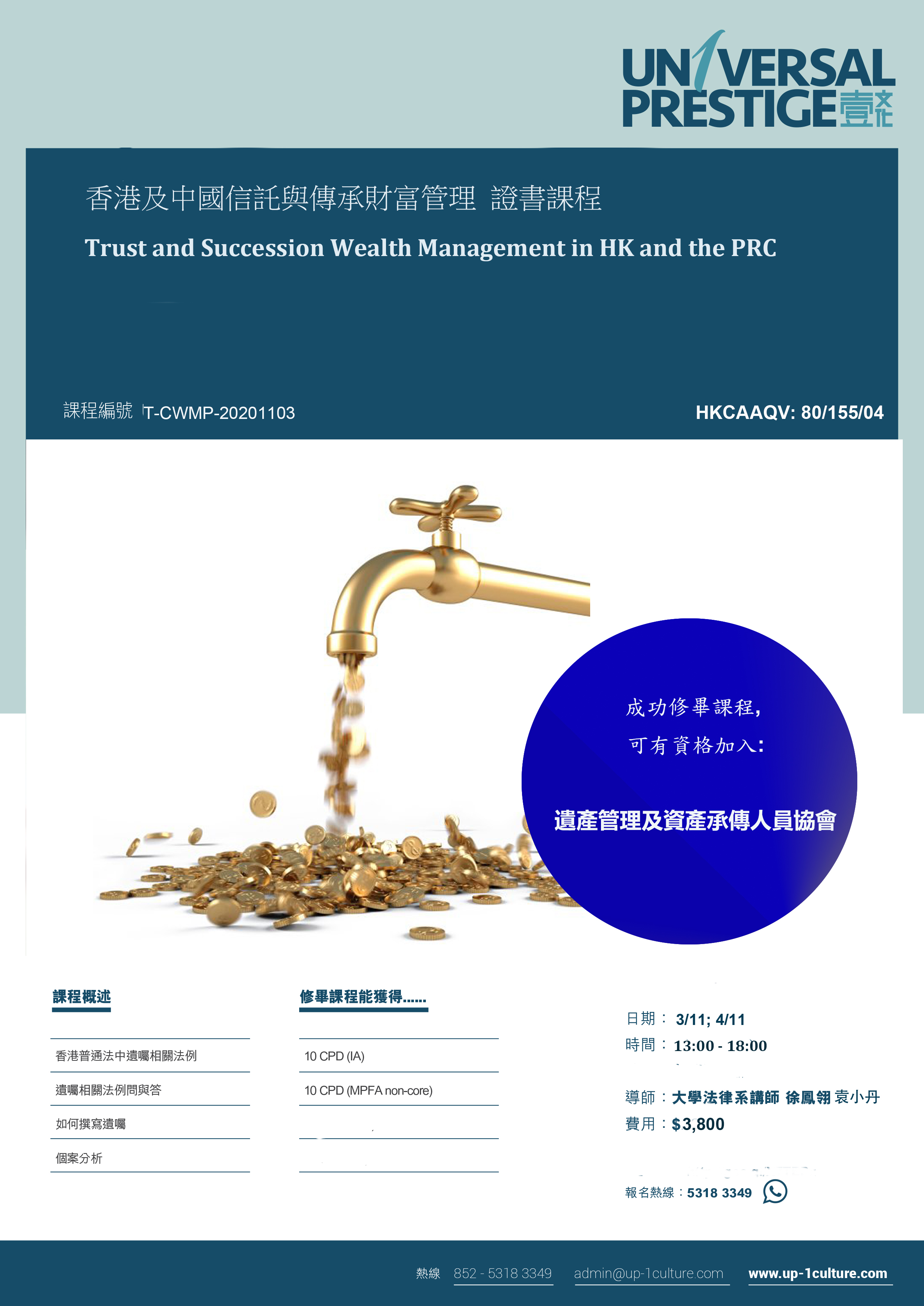 UNIVERSAL PRESTIGE INC. LTD.